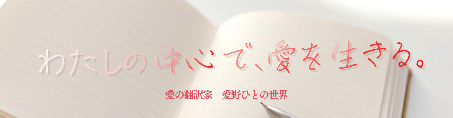愛しすぎる女の情熱的幸福論